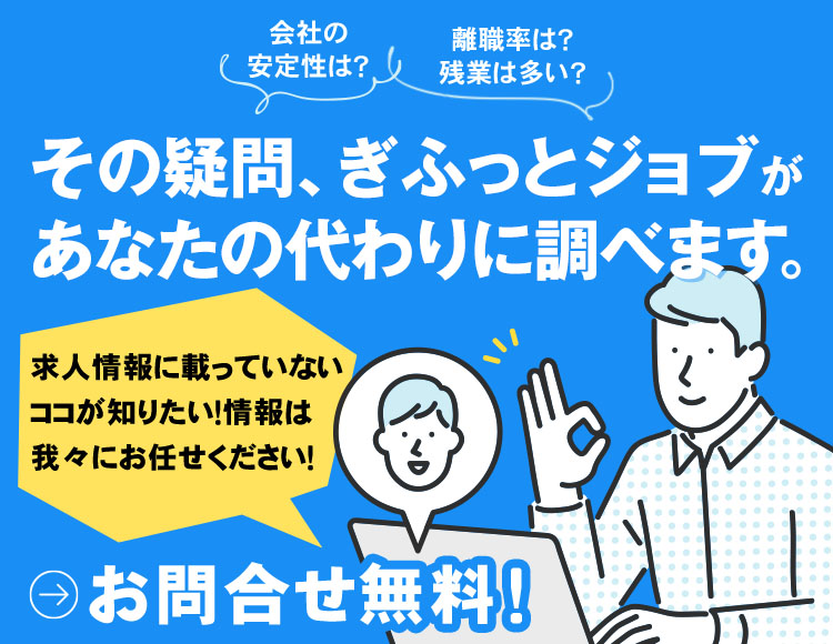 その疑問【TEST】ぎふッとジョブがあなたの代わりに調べます。